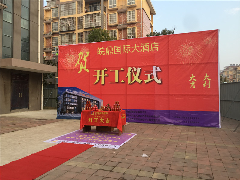 <a href=http://m.monolithvip.com/hfjdzx/ target=_blank class=infotextkey>合肥酒店裝修</a>開工現場